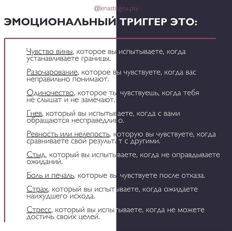 Что значит триггер. Триггер это в психологии. Эмоциональные триггеры примеры. Психологические триггеры. Триггеры в психологии примеры.