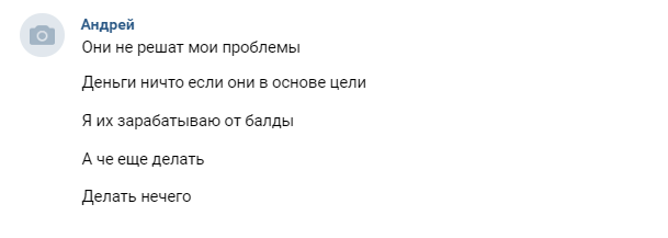 Деньги ничто, если они в основе цели