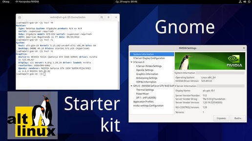 (Запись стрима) Сделаем из ALT gnome starterkit - Рабочую станцию G