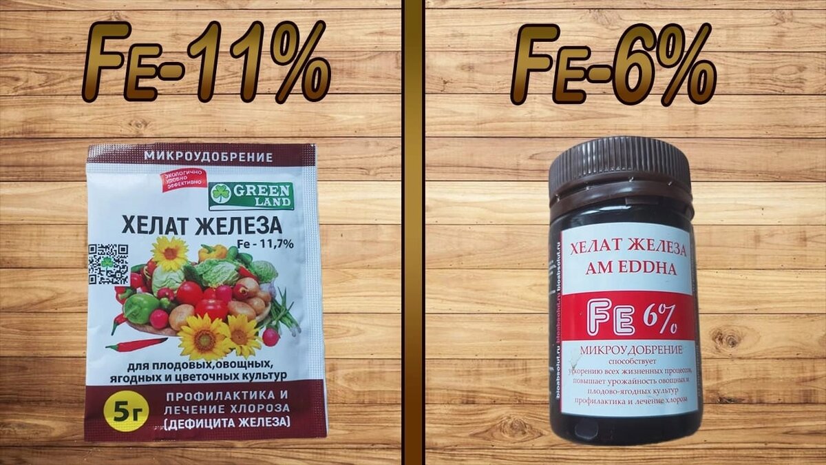 Хелат железа 6 % в форме EDDHA-самый эффективный препарат устранения ...