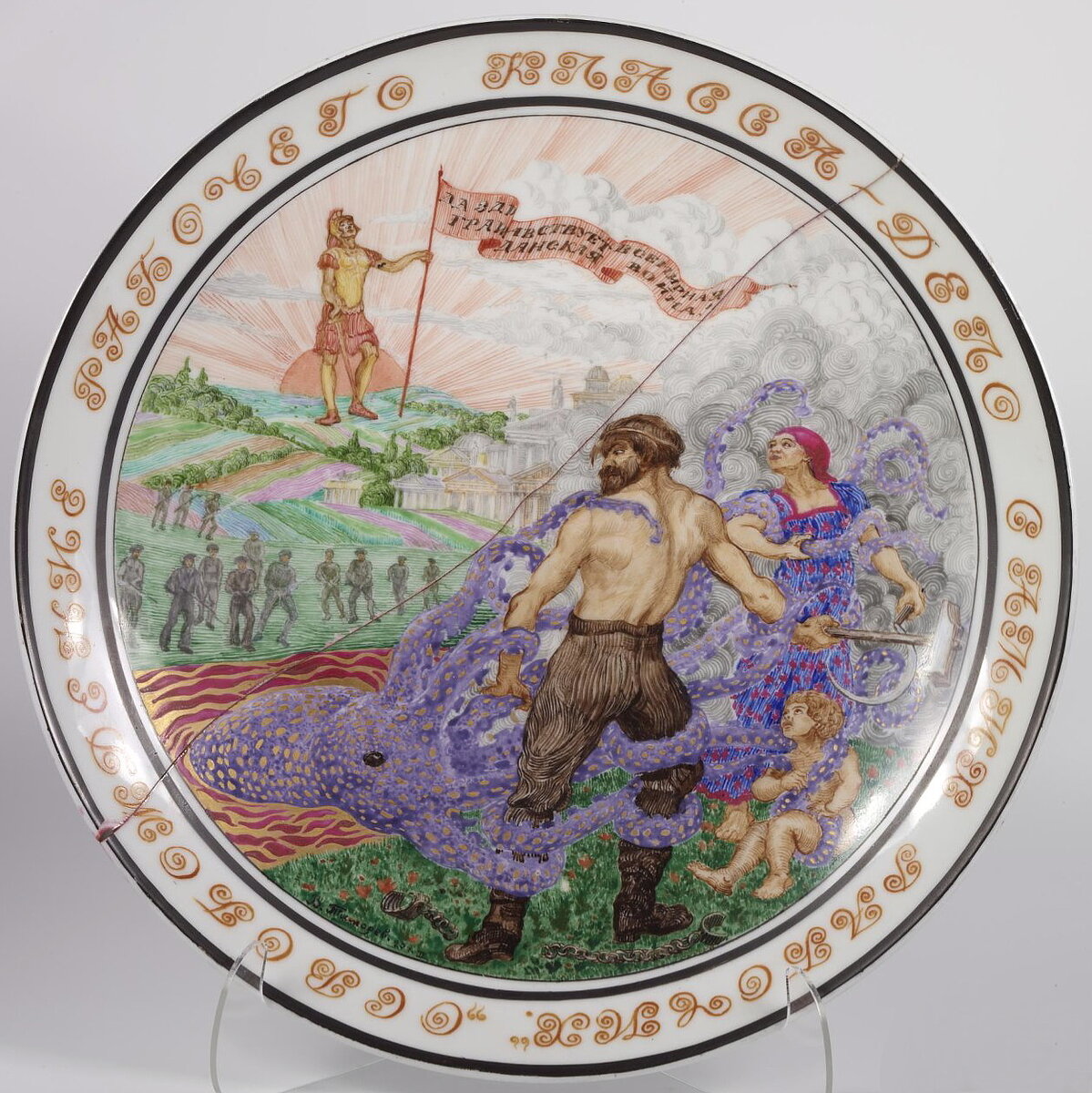 Тарелка с лозунгом "Освобождение рабочего класса - дело самих рабочих". И не поспоришь! Сейчас бы лозунг "Освобождение русских, как народа, от той камарильи, которая ныне правит в России, и ведёт Россию к разрушению - дело самих русских" был бы как никогда актуальным. Иначе русский народ, как и его культура, как часть мировой культуры,  вымрет окончательно и в короткие сроки. В своё время лозунг был обыгран И.Ильфом и Е. Петровым. Помните? "Спасение утопающих - дело самих утопающих!" На фоне восходящего солнца стоит глашатай в древнегреческих доспехах с флагом с надписью "Да здравствует всемирная гражданская война". Из кровавой реки выплывает огромный синий в жёлтых пятнах осьминог и обвивает своими щупальцами семью крестьянки, бородатого пролетария и их малолетнего сына. Осьминог, видимо, представляет Всемирный Капитал, который необходимо изничтожить. 1920. Роспись надглазурная полихромная, позолота. Размеры: 7,0*39,8 см. Собрание Эрмитажа. Предмет поступил в 2002-м году. Передан в составе коллекции Музея Фарфорового завода. Инв. номер Мз-С-3053. Изображение взято из каталога Эрмитажа. Листайте галерею вправо.