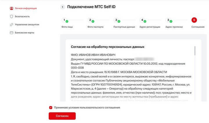 Подтверждение данных мтс зачем. Мтс подтвердить персональные данные. закон о связи подтверждение паспортных данных. мегафон подтвердить паспортные данные через госуслуги. подтверждение мегафон паспортных данных.