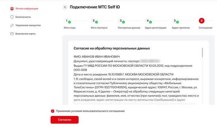 Как подтвердить персональные данные мтс