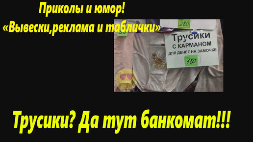 Приколы и юмор!!! Реклама, таблички и вывески!! 🌴Приколы и юмор ...