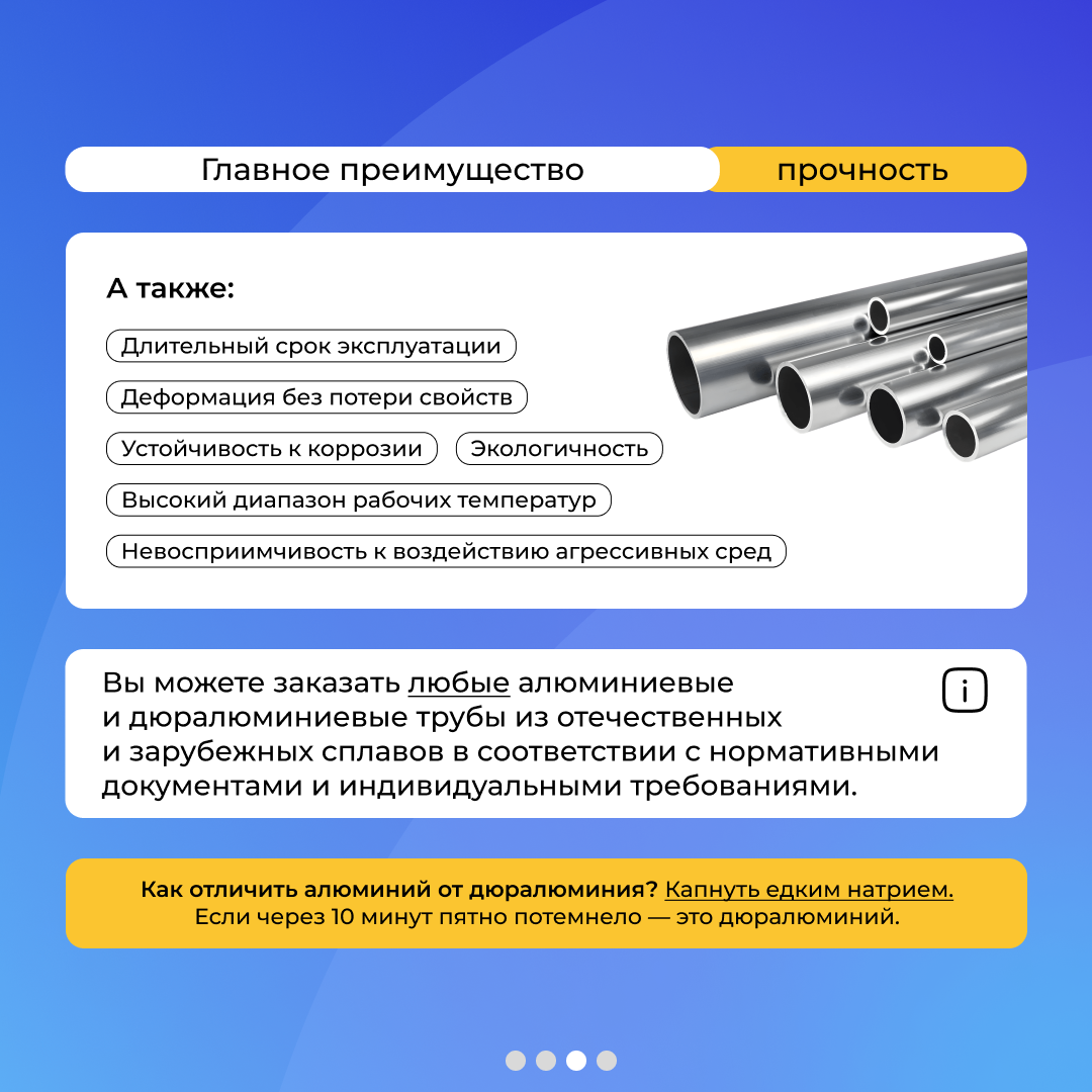 Дюралюминиевые трубы. Защита на трубу алюминиевая. Дюралюминий и алюминий отличия. Как отличить алюминий от дюрали. Как отличить алюминиевый