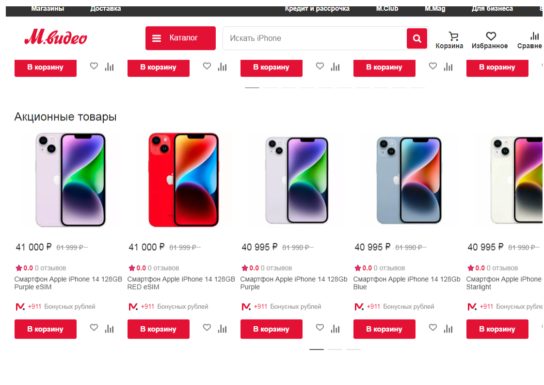 Может новенький айфон?