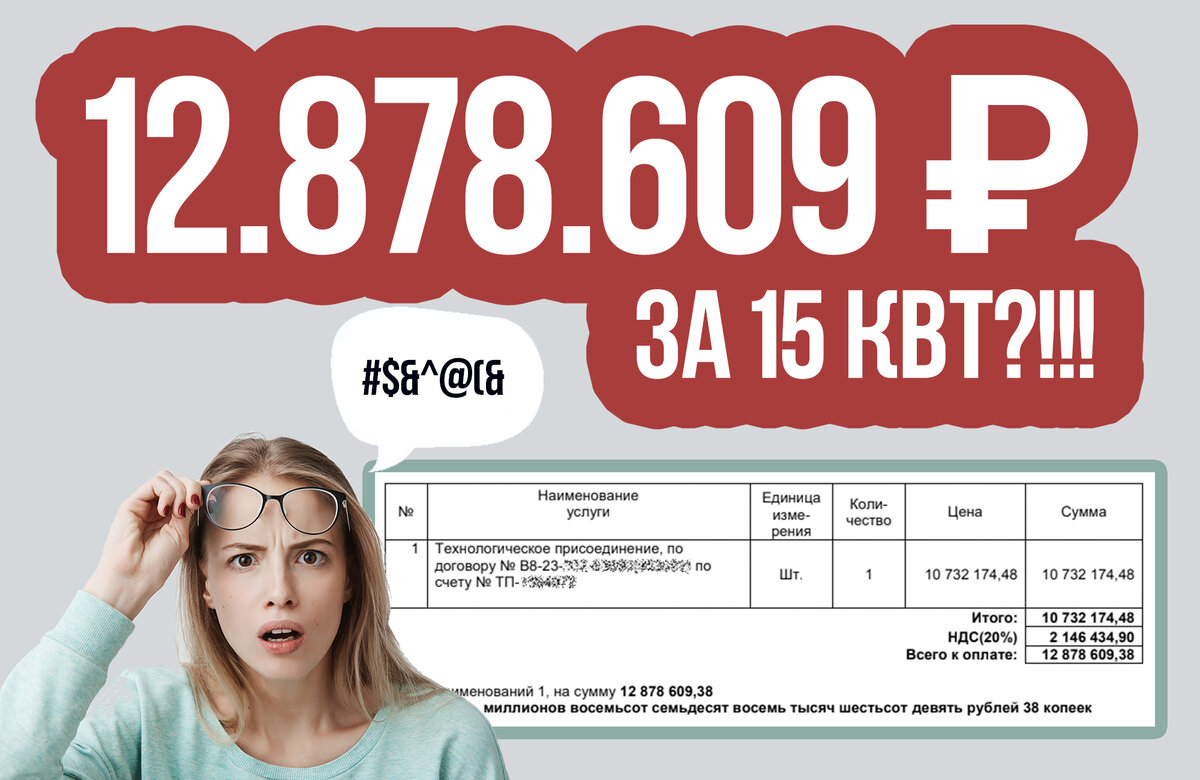 15 кВт за 13.000.000 рублей