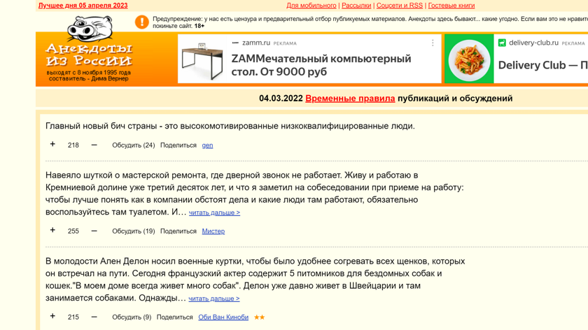    Одним из первых зарегистрированных сайтов был anekdot.ru, он продолжает работать до сих пор!