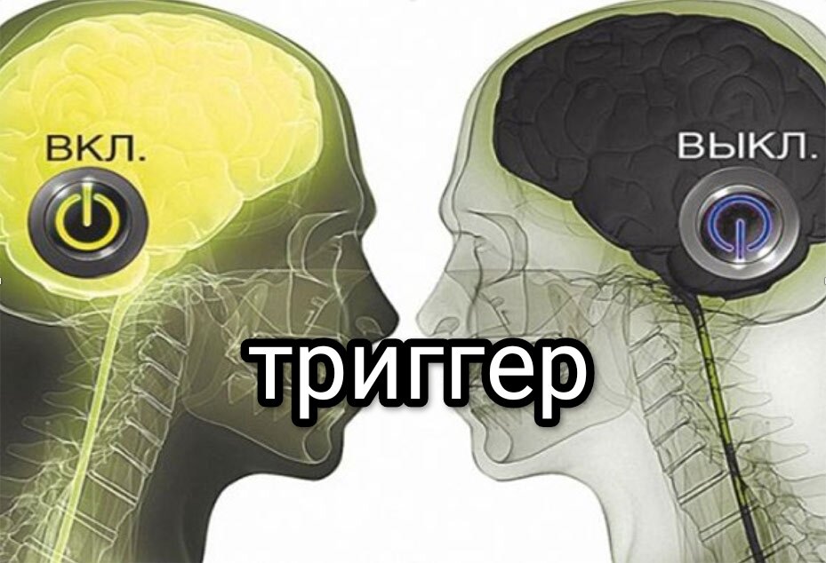 Выключатель разума