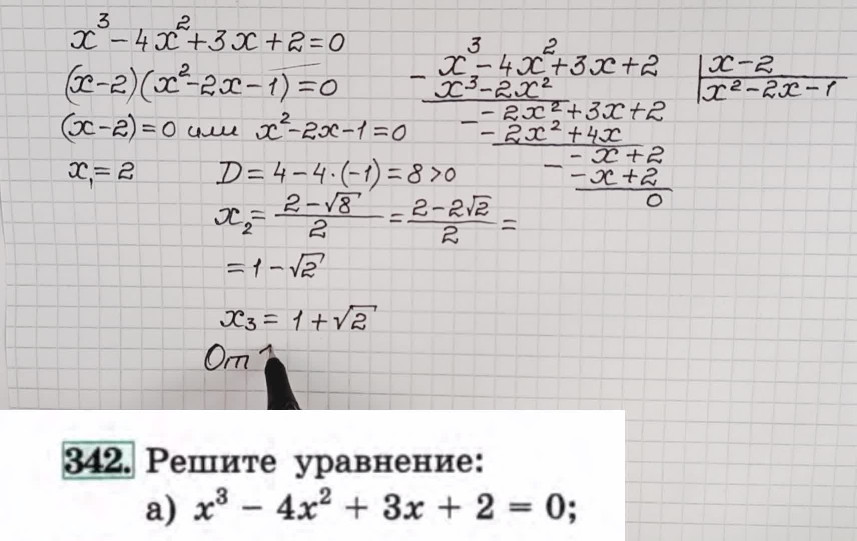 Рассматриваем решение уравнения из упражнения 342 из учебника по алгебре  для 9 класса Макарычева. | Математика - это просто и интересно! | Дзен