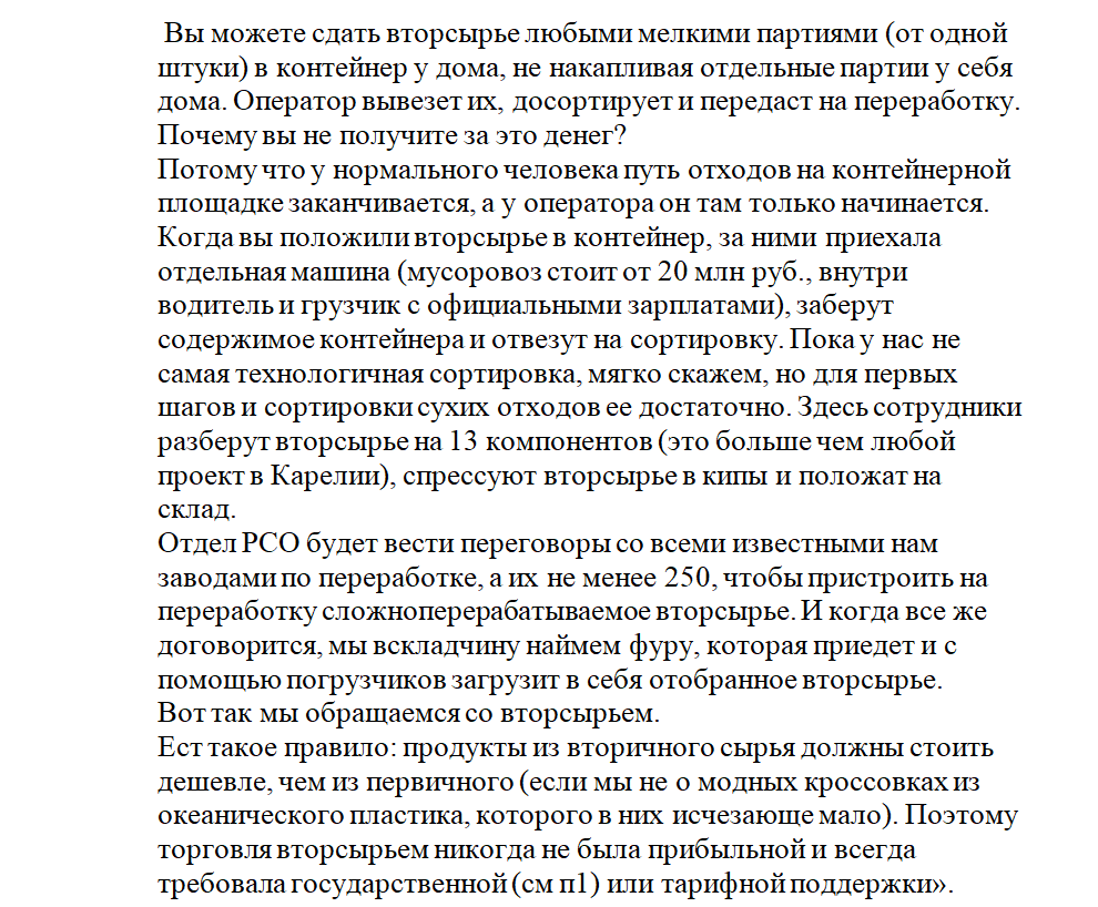    Жители Карелии надеются, что плата за мусор станет меньшеКсения Сорокина
