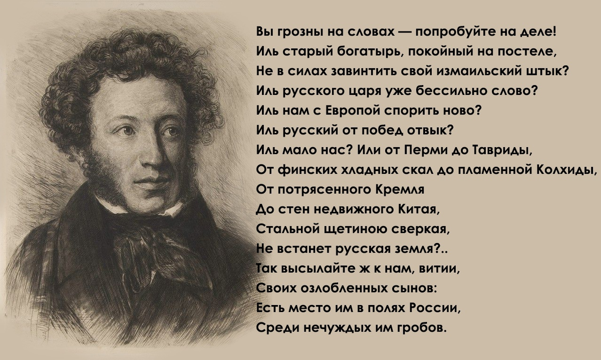 Пушкин также. Пушкин клеветникам. Клеветникам России Пушкин стихотворение. Пушкин Александр Сергеевич клеветникам России. Пушкин Александр Сергеевич клеветникам России стихи.