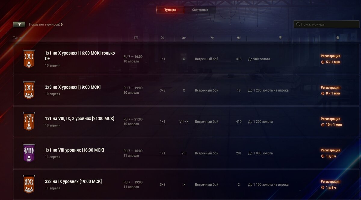 Paygame. Турнир мир танков. Турнир в танках. Турниры мир танков Рудники. Какой может быть турнир.