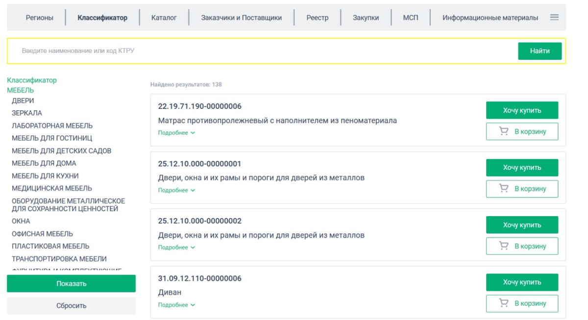 Окпд2 13.92 29.190. Код позиции КТРУ: 24.20.40.000-00000004