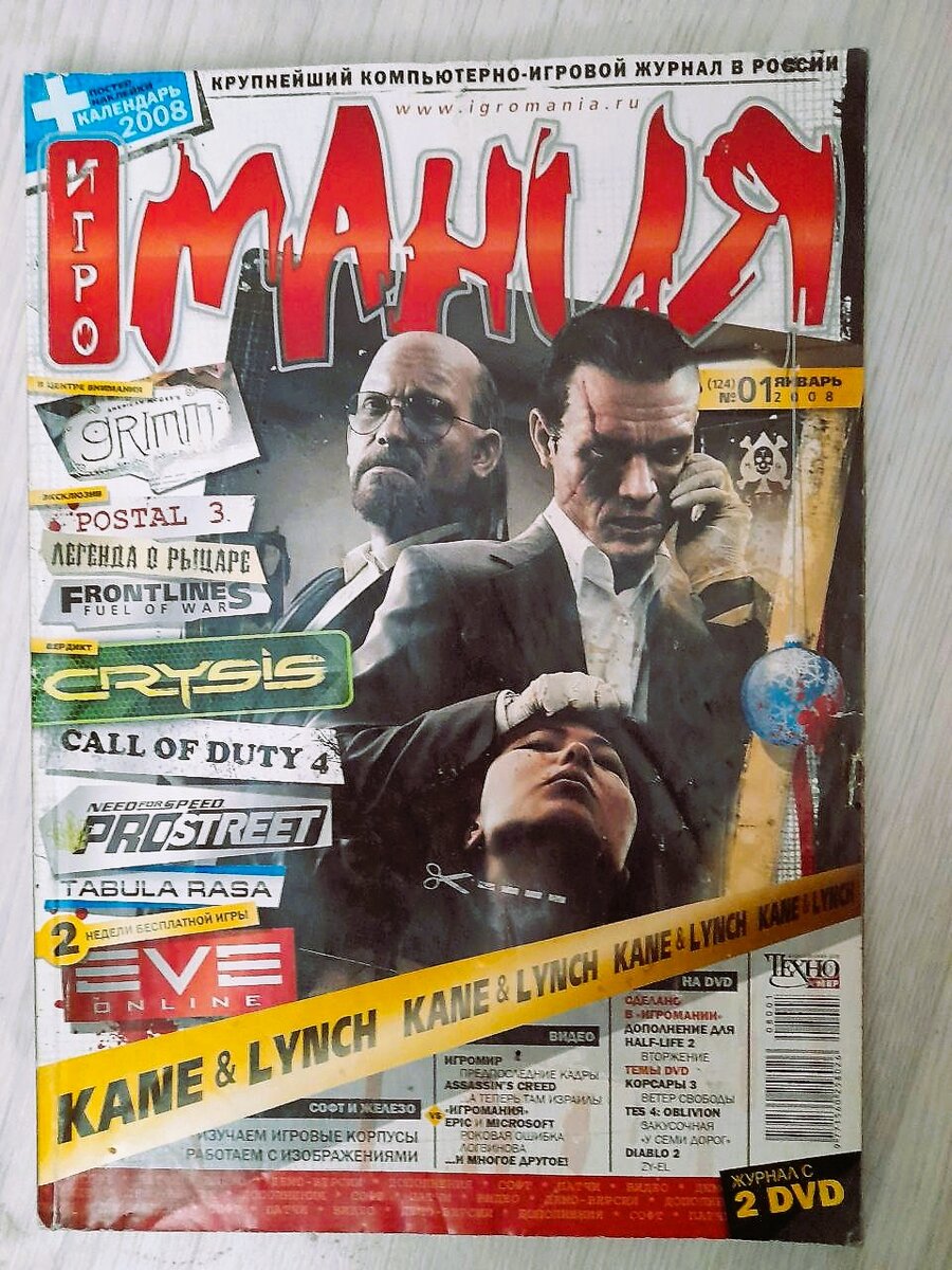 Игромания