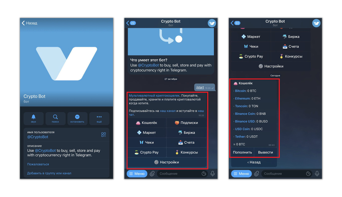Криптобот телеграм. Криптобот. Cryptobot. Боты в тг с криптовалютой.