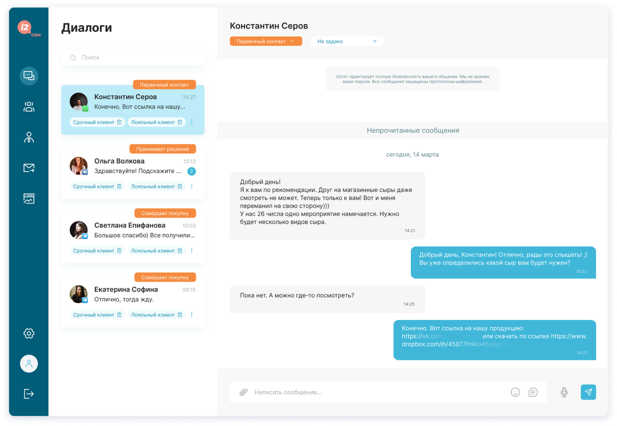 Интерфейс Веб-мессенджера прост и интуитивен