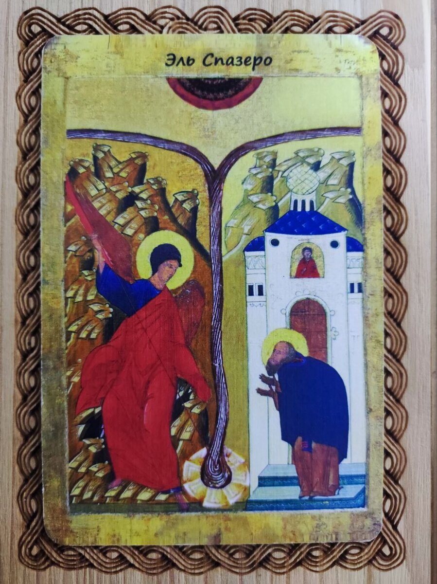 Образ иконы Эль Спазеро