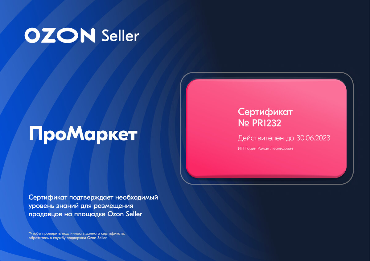 Sellers ozon