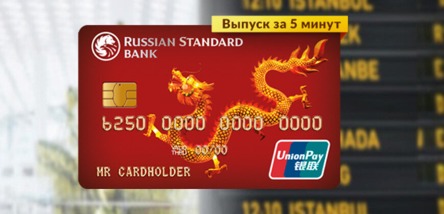 Банк зенит unionpay карта оформить