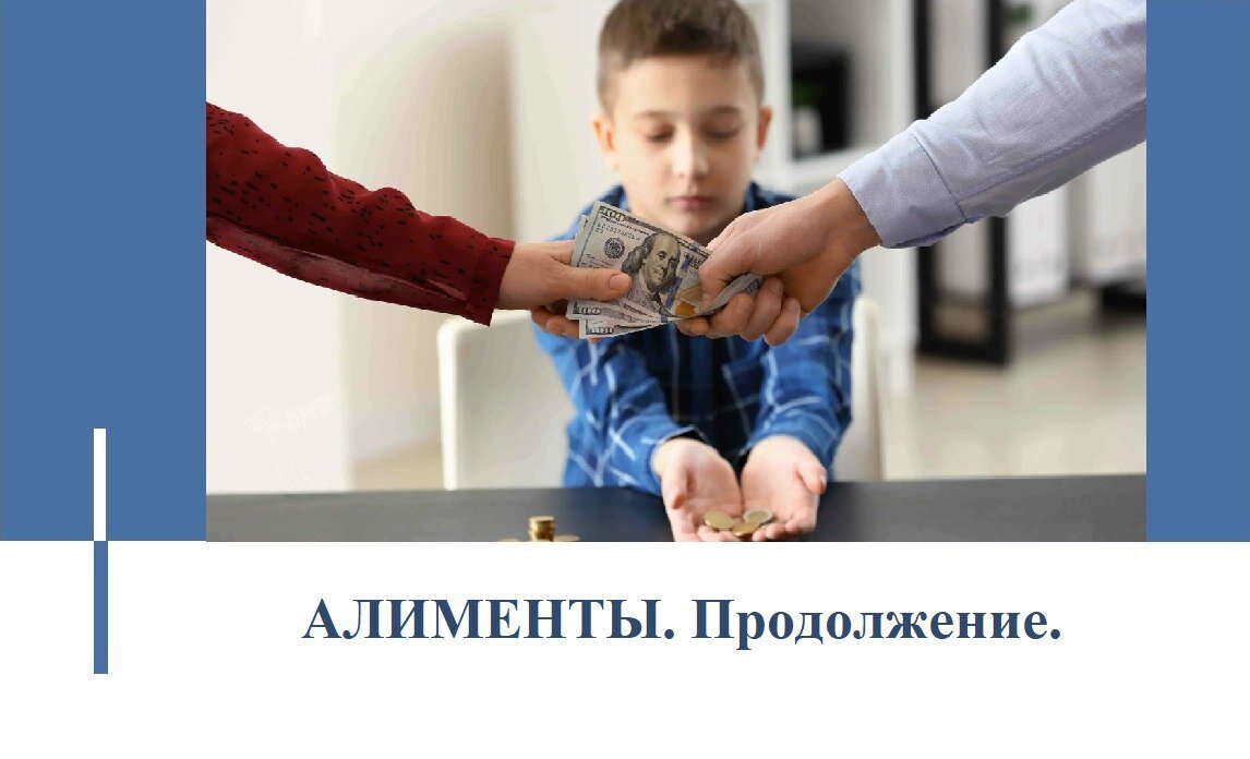 Алименты картинки. Дети и деньги. Отцам будут платить. Отцам будут платить. Пособия на детей.