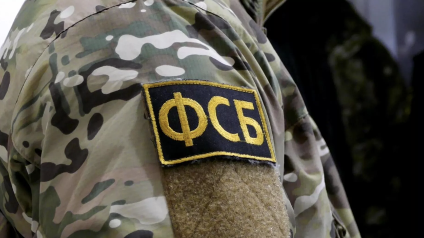    РИА Новости / ФСБ России
