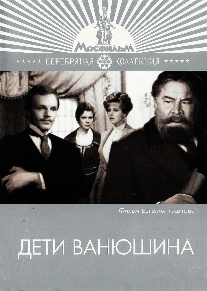 Дети Ванюшина» (1974) – о пробелах в воспитании | Галопом по кино | Дзен