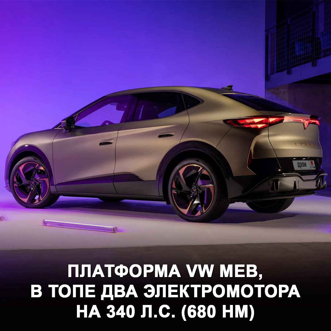 Представлен электрический кроссовер Cupra Tavascan — 340 л.с., 5,6 сек. до  сотни и испанский характер | Дром | Дзен