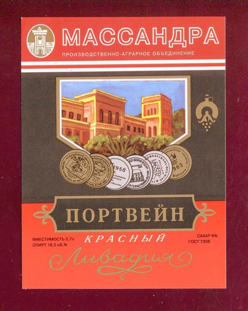 Портвейн ливадия массандра Портвейн ливадия массандра