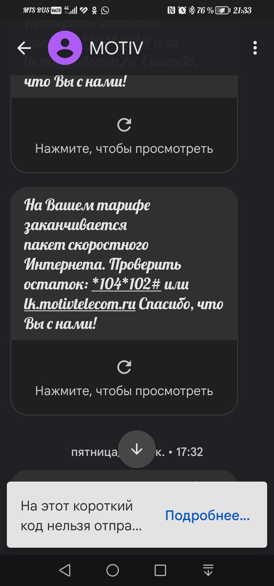 Скриншот сделала, когда уже перешла на МТС, поэтому наверху их связь.