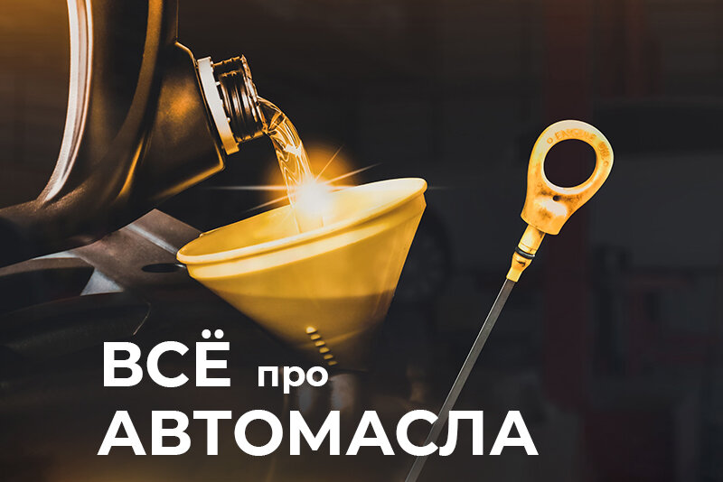 Автомасла. Класс вязкости SAE 10W-40 и SAE 15W-40 | Автотяга | Дзен