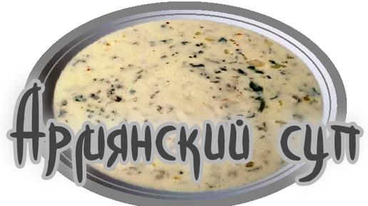 Грузинская кухня от софии дзен