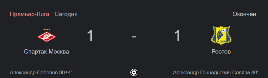 Леонид Федун сделал заявление после удивительной концовки матча «Спартак» — «Ростов»