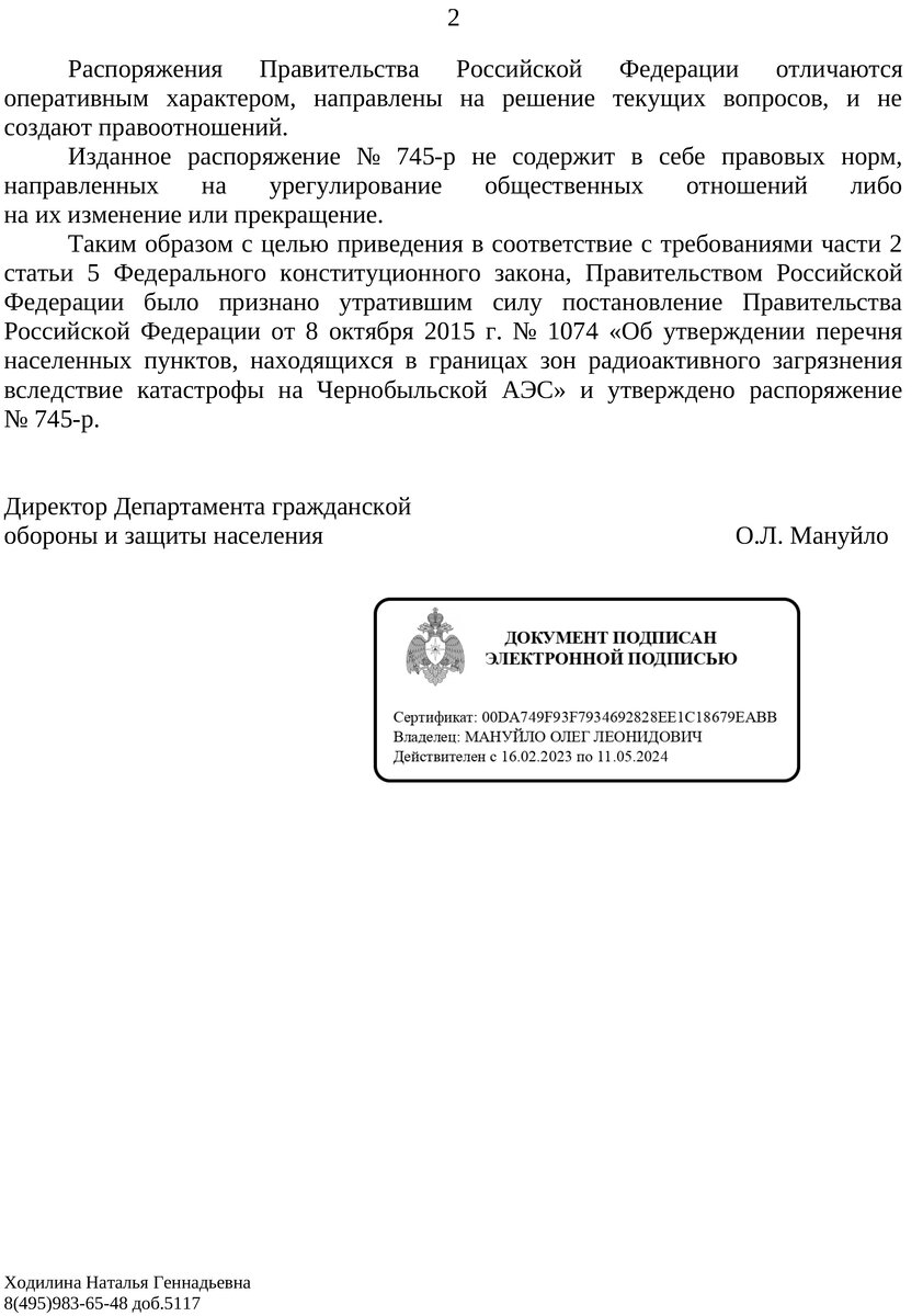 Ответ на обращение депутата МО г. Кимовск Кимовского района С. Тимофеева