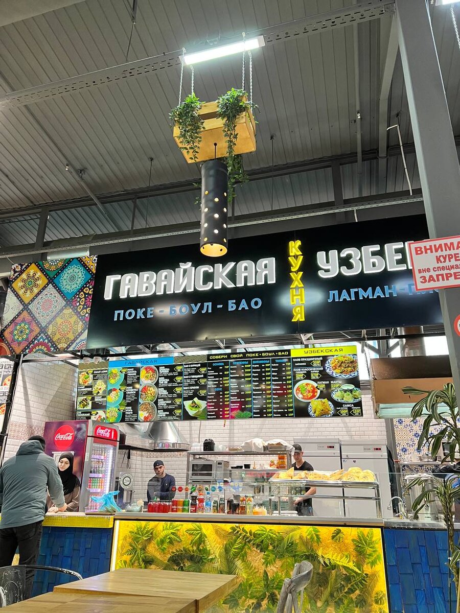 Гавайская и Узбекская кухня.