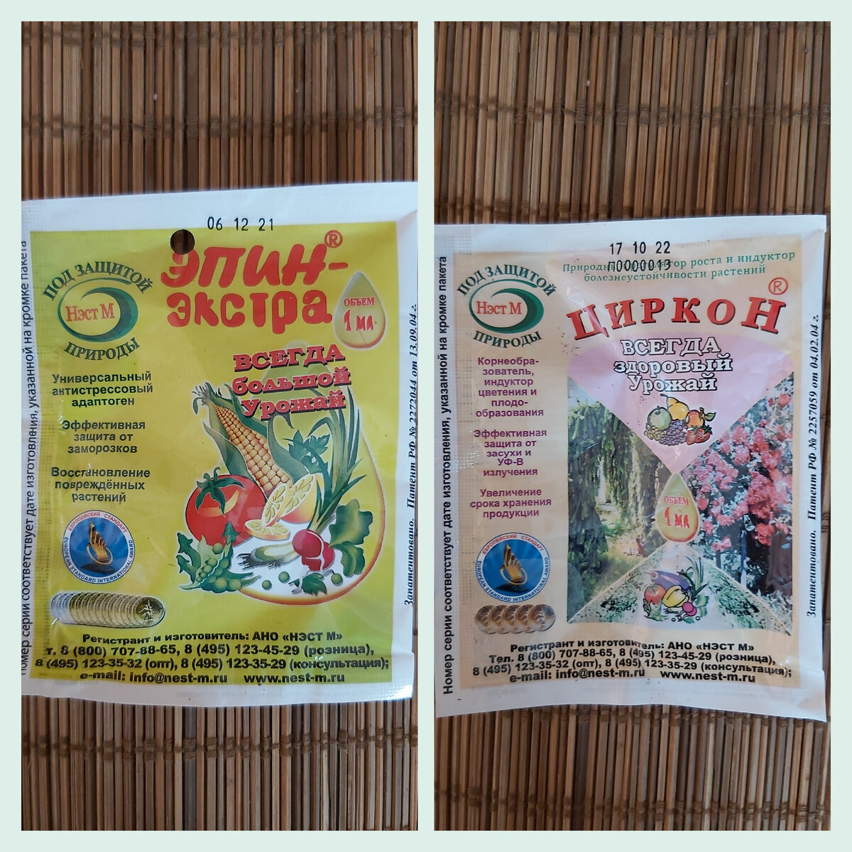 Фото автора. Препараты для защиты и антистресса растений