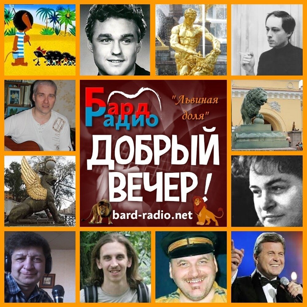  Фото из архива "Бард-Радио".