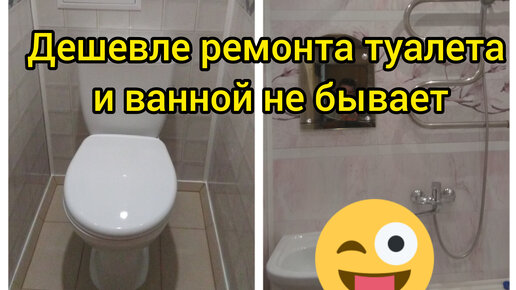 26. 🧙♀️Богиня на стене.🚽Бюджетный ремонт туалета из ПВХ панелей👀 Отделка Туалета.