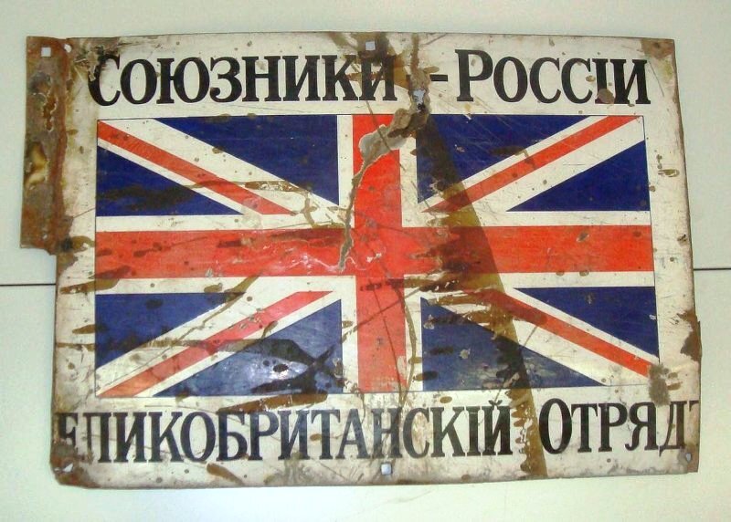 Доска фасадная:"Союзники России. Великобританский отряд" 1918 г. Материал, техника: металл, фабричная работа.
Размер:50х60 см.ФГБУК "Государственный объединенный музей-заповедник истории Дальнего Востока имени В.К. Арсеньева"
