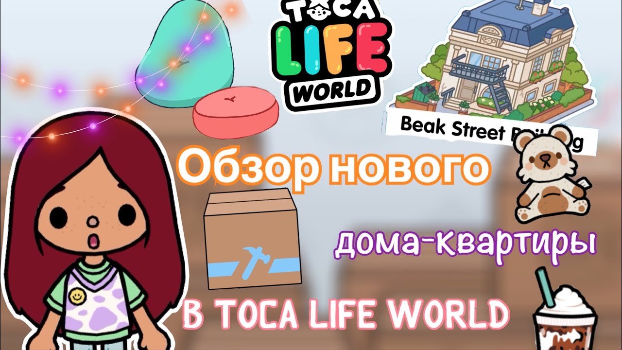 обзор нового обновления 1.65 🤯📦💓 _ Toca Life World _ тока бока _ toca  boca _ Secret Toca