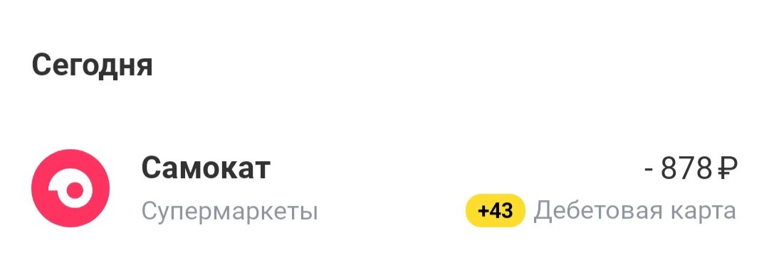 Скрин из приложения банка Тинькофф