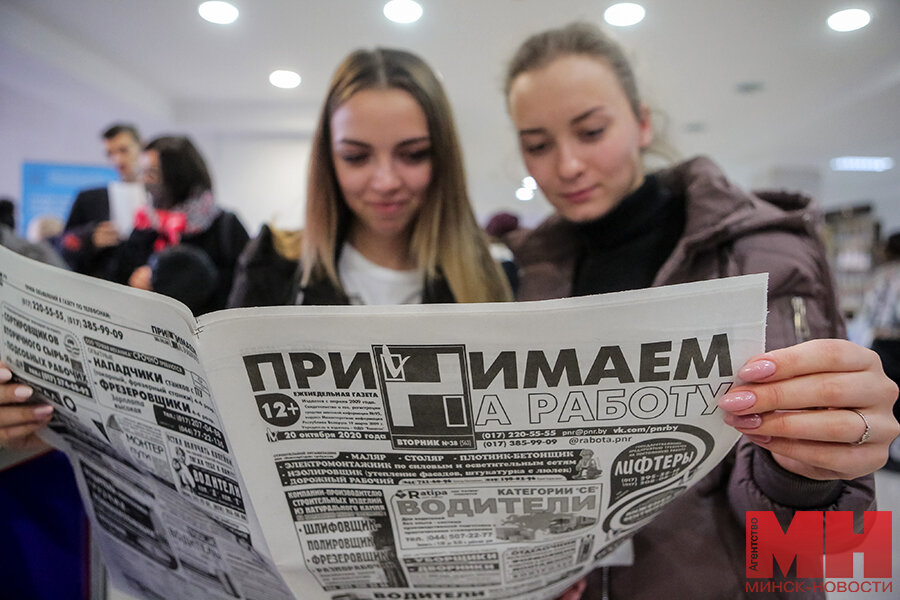 Работа в минском. Поддержка молодежи для переезда