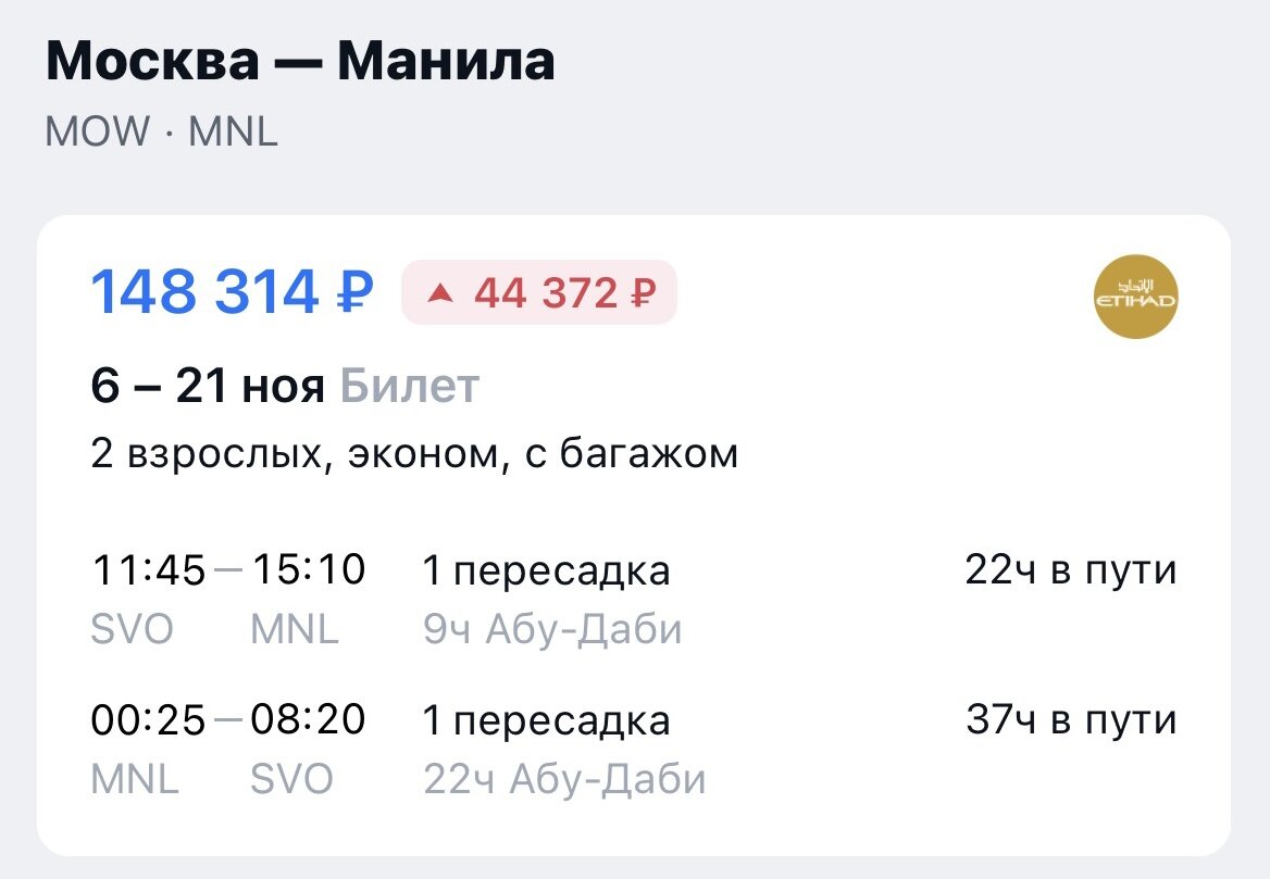 Мои билеты в Манилу