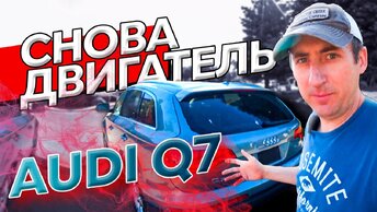 Audi Q7. Опять гремит цепь - Разбираем мотор