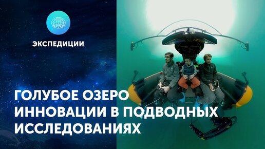 «Аэромакс» и инновации в подводных исследованиях