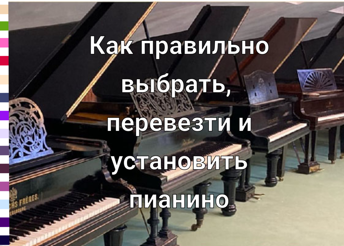 Как правильно выбрать и купить пианино на Авито, а также привезти и  установить его дома | Фортепиано - младшие классы. Ноты, методика. | Дзен