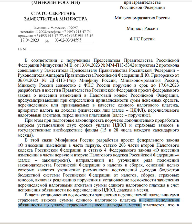 Новый закон о налогах 2024 для физических