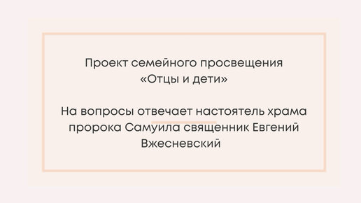 Проект семейного просвещения «Отцы и дети». Четвёртый вопрос: как доступно объяснить подростку тяжесть греха суицида и почему души самоубийц не попадут в Рай?