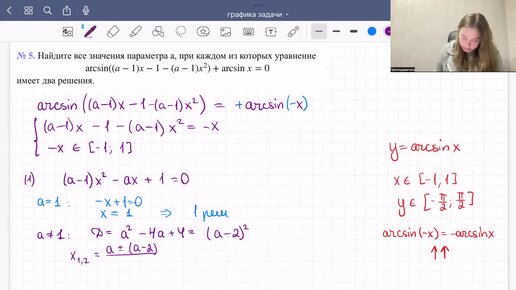 Марафон параметров. День 2. Задача с АРКСИНУСАМИ