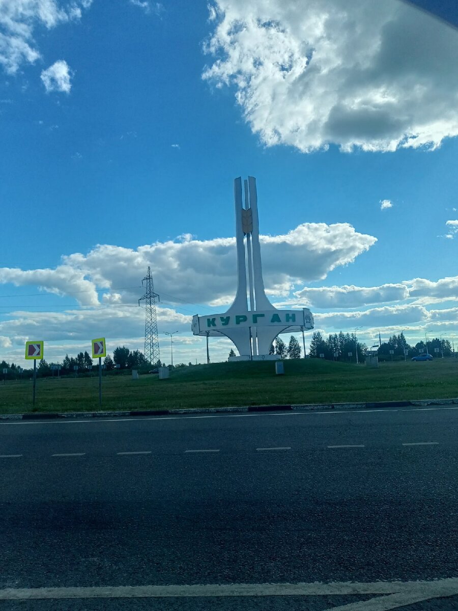 Курган